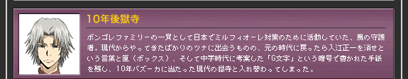 10年後獄寺