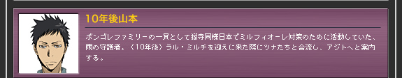 10年後山本