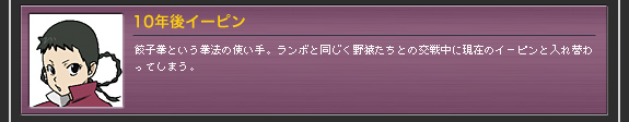 10年後イーピン