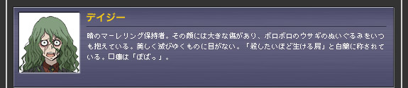 デイジー