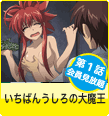 いちばんうしろの大魔王