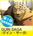 GUIN SAGA -グイン・サーガ-