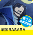 ���BASARA