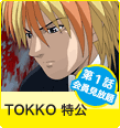 TOKKO �ø�