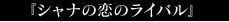 �إ���ʤ����Υ饤�Х��