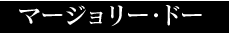�ޡ�����꡼���ɡ�