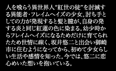 人を喰らう異世界人