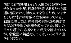 “徒”に存在を喰われた人間の代替物・トーチとなった少年。自身が死者であるという境遇に悩みつつ、街の人々を守るため、シャナとともに“徒”の脅威に立ち向かっている。戦闘に際しては、持ち前の洞察力の鋭さでたびたび仲間の危機を救ってきた。戦いの日々を通じて、心身ともに成長を続けているが、恋愛面に鈍感なところは、いっこうに直りそうにない。