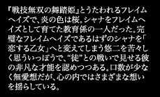 『戦技無双の舞踏姫』とうたわれるフレイムヘイズで、炎の色は桜。シャナをフレイムヘイズとして育てた教育係の一人だった。完璧なフレイムヘイズであるはずのシャナを「恋する乙女《へと変えてしまう悠二を苦々しく思ういっぽうで、“徒”との戦いで見せる彼の非凡な才能を認めつつある。口数が少なく無愛想だが、心の内ではさまざまな想いを揺らしている。