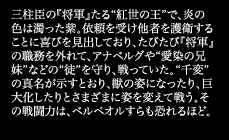 三柱臣の『将軍』たる