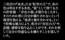 三柱臣の『巫女』たる