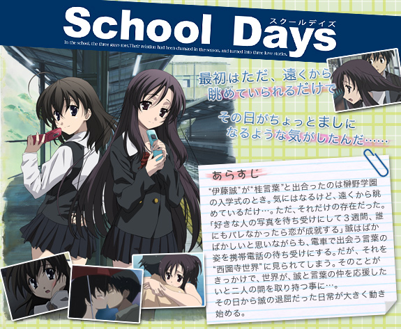 School Days 最初はただ、遠くから眺めていられるだけで その日がちょっとましになるような気がしたんだ……