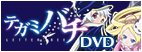 �ƥ��ߥХ� DVD