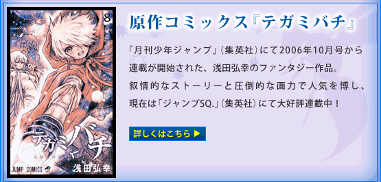 原作コミックス『テガミバチ』