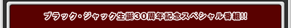 �֥�å�������å�����30��ǯ��ǰ���ڥ��������!!