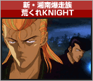 ������������² �Ӥ���KNIGHT
