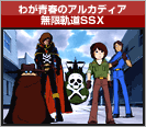 �郎�ĽդΥ��륫�ǥ��� ̵�µ�ƻSSX