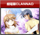 �����CLANNAD