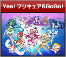 Yes�� �ץꥭ�奢5GoGo��