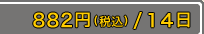 882�ߡ��ǹ��ˡ�14��