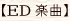 ED�ڶ�
