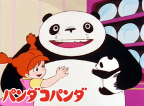 パンダコパンダ