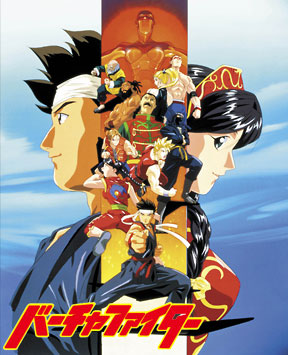 バーチャファイター