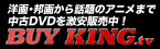 BUY KING.tv