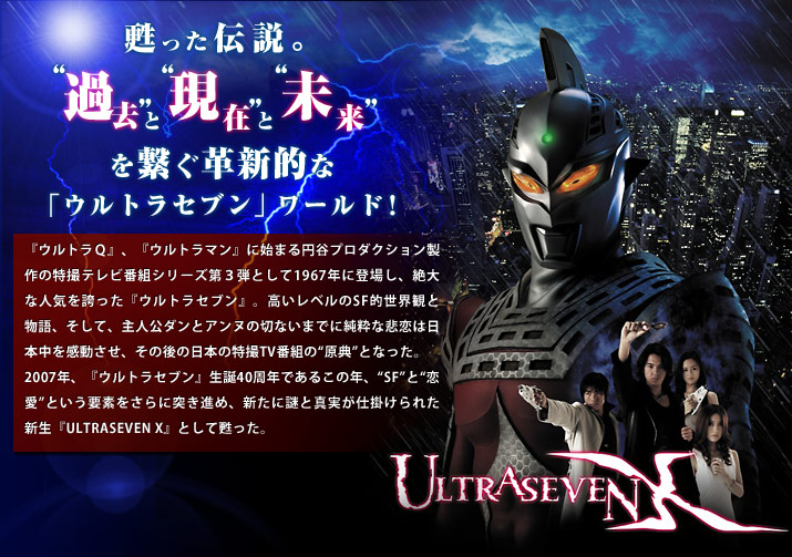 ULTRASEVEN X