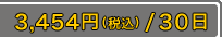 3,454��(�ǹ�)/30��