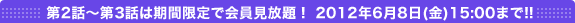 ��2�á���3�äϴ��ָ���ǲ�������ꡪ 2012ǯ6��8��(��)15:00�ޤ�!!
