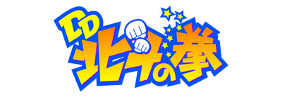 DD北斗の拳