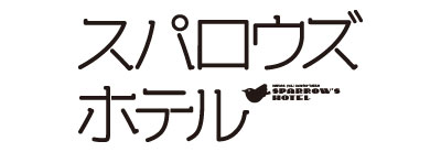 スパロウズホテル