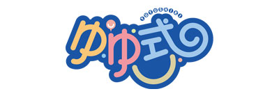ゆゆ式