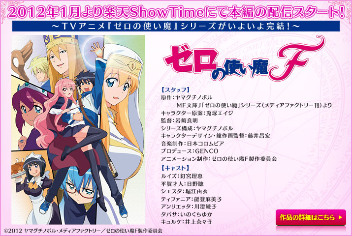 ゼロの使い魔F