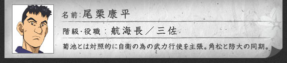 尾栗康平