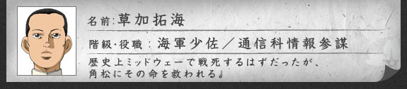 草加拓海