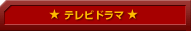 �ƥ�ӥɥ��