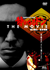 �Ť��ʤ�ɥ�THE MOVIE