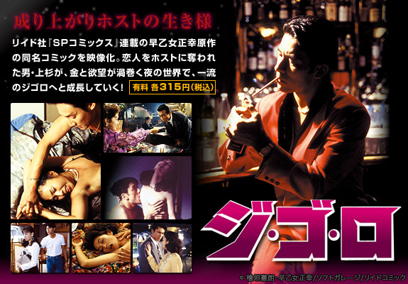 「ジ・ゴ・ロ」シリーズ