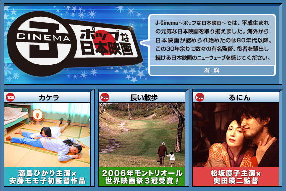jcinema〜ポップな日本映画〜