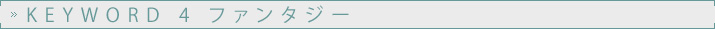 KEYWORD 4 �ե��󥿥���