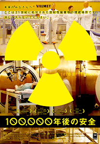 100,000年後の安全