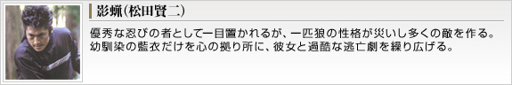 影蝋(松田賢二)