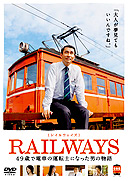 RAILWAYS 49�Ф��ż֤α�ž��ˤʤä��ˤ�ʪ��
