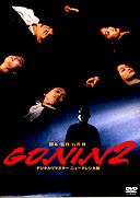 GONIN2