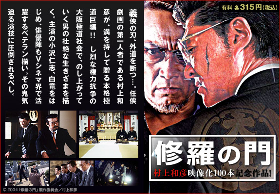 「修羅の門」 シリーズ