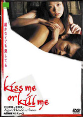kiss me or kill me���Ϥ��ʤ��ƤⰦ���Ƥ�