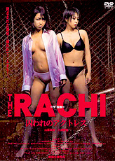 �ԣȣš�����(RACHI)�� �����Υ����ȥ쥹