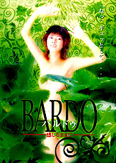 BARDO �Х�ɥ� �����ѡ��ϣ̤ΰ��ȥ��å�����